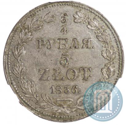 Фото 3/4 рубля - 5 злотых 1836 года НГ 