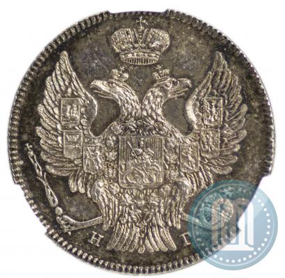 Фото 20 копеек 1838 года СПБ-НГ 