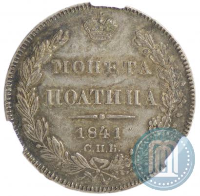 Picture Poltina 1841 year СПБ-НГ 