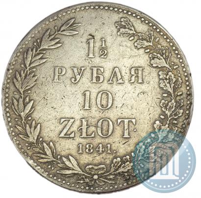 Picture 1,5 roubles - 10 złotych 1841 year MW 
