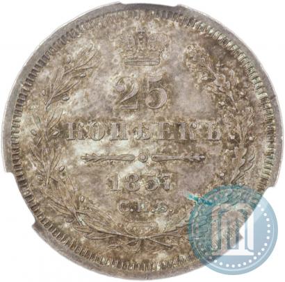 Фото 25 копеек 1857 года СПБ-ФБ 