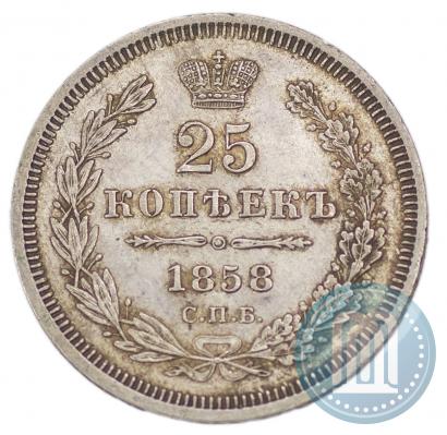 Picture 25 kopecks 1858 year СПБ-ФБ 