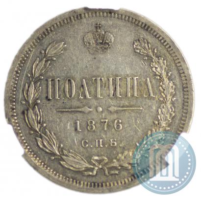 Фото Полтина 1876 года СПБ 