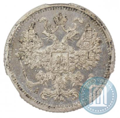 Фото 15 копеек 1896 года СПБ-АГ 