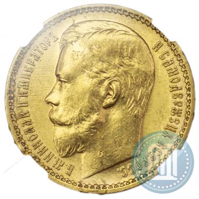 Фото 15 рублей 1897 года (АГ) 