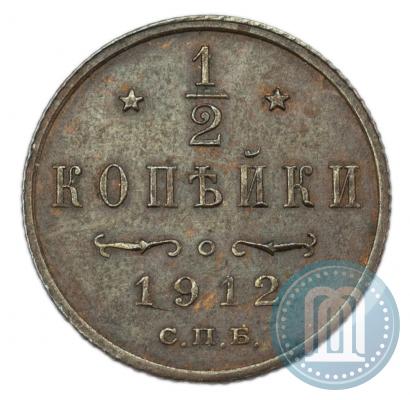 Picture 1/2 kopeck 1912 year СПБ 