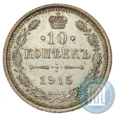 Picture 10 kopecks 1915 year ВС 