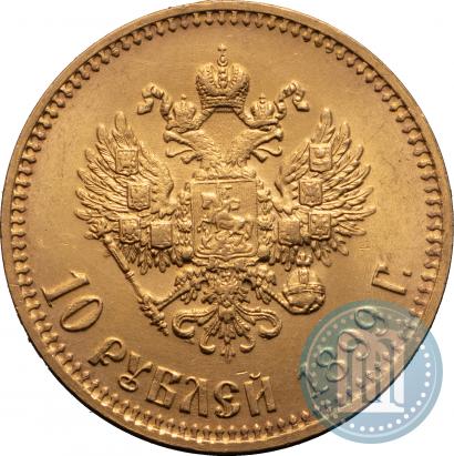 Фото 10 рублей 1899 года (АГ) 