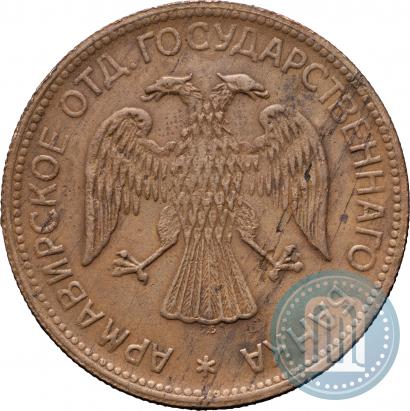 Фото 3 рубля 1918 года IЗ 