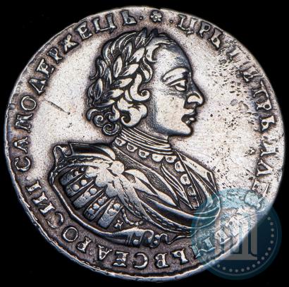 Фото 1 рубль 1721 года K "Портрет в наплечниках"