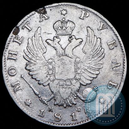 Picture 1 rouble 1815 year СПБ-МФ 