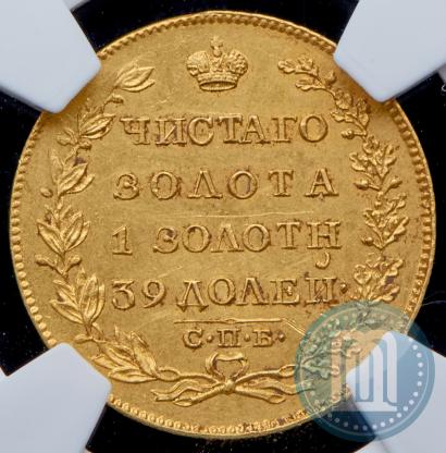 Picture 5 roubles 1818 year СПБ-МФ 