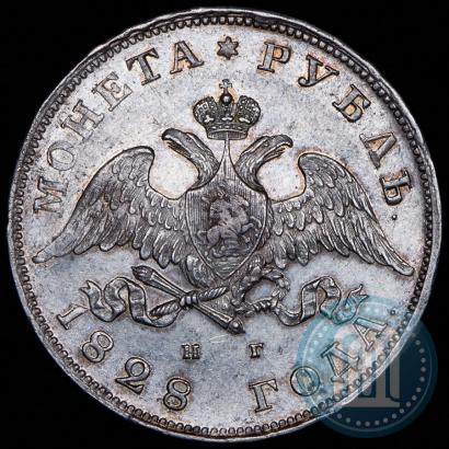 Picture 1 rouble 1828 year СПБ-НГ 
