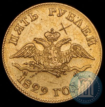 Picture 5 roubles 1829 year СПБ-ПД 
