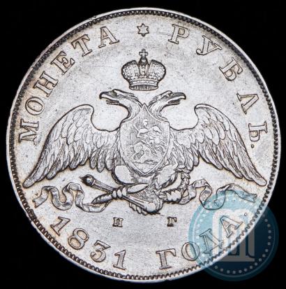 Picture 1 rouble 1831 year СПБ-НГ 