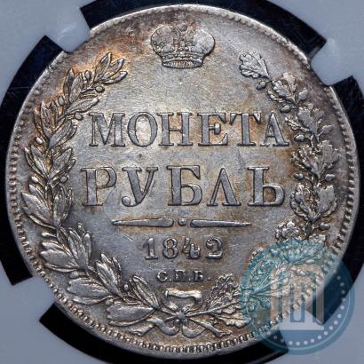 Picture 1 rouble 1842 year СПБ-АЧ 