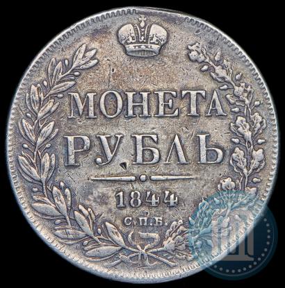 Picture 1 rouble 1844 year СПБ-КБ 