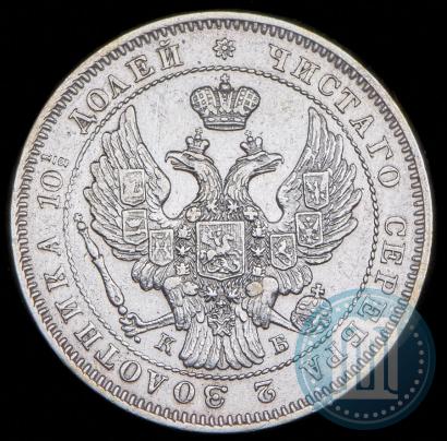 Picture Poltina 1845 year СПБ-КБ 