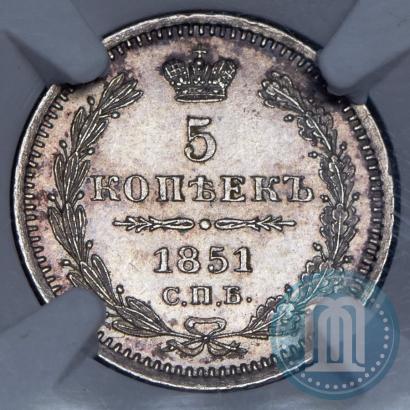 Фото 5 копеек 1851 года СПБ-ПА 