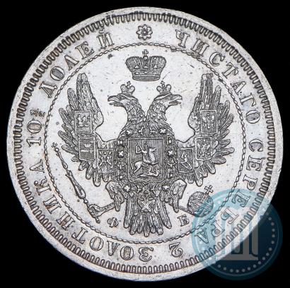 Picture Poltina 1857 year СПБ-ФБ 