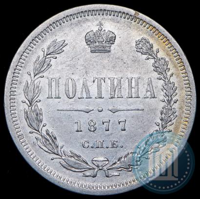 Picture Poltina 1877 year СПБ-HI 