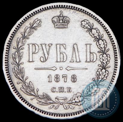 Фото 1 рубль 1878 года СПБ-НФ 