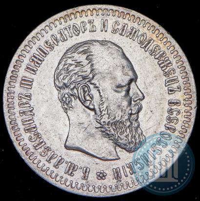 Фото 50 копеек 1891 года (АГ) 