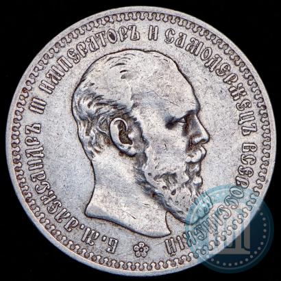 Фото 1 рубль 1892 года (АГ) 