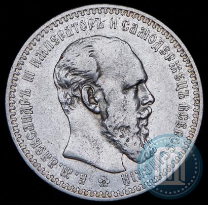 Фото 1 рубль 1893 года (АГ) 