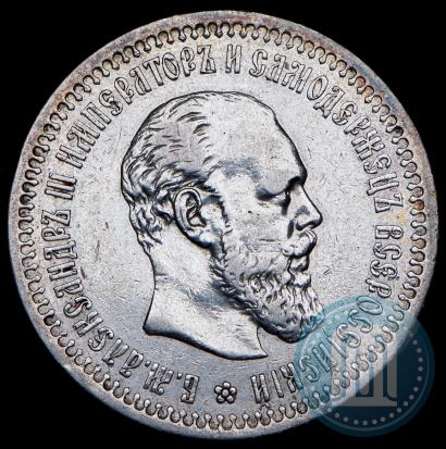 Фото 50 копеек 1894 года (АГ) 