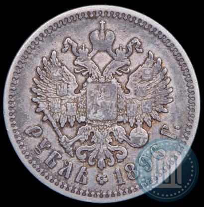 Picture 1 rouble 1896 year (АГ) 