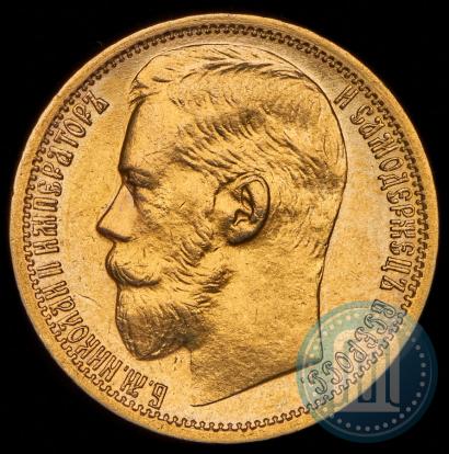 Picture 15 roubles 1897 year (АГ) 