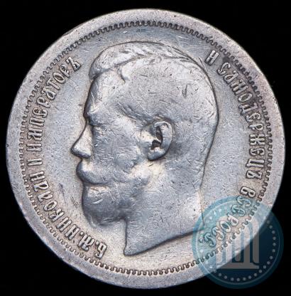 Picture 50 kopecks 1897 year (*) 