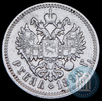 Фото 1 рубль 1898 года (АГ) 