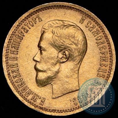 Фото 10 рублей 1899 года (АГ) 