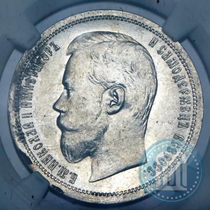 Picture 50 kopecks 1900 year (ФЗ) 