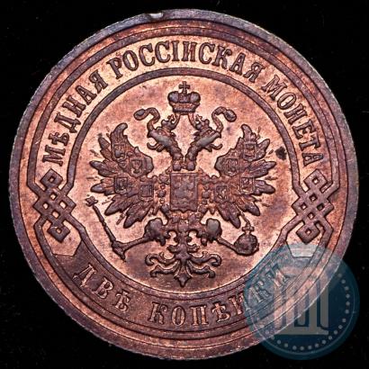 Фото 2 копейки 1903 года СПБ 