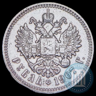 Фото 1 рубль 1907 года (ЭБ) 