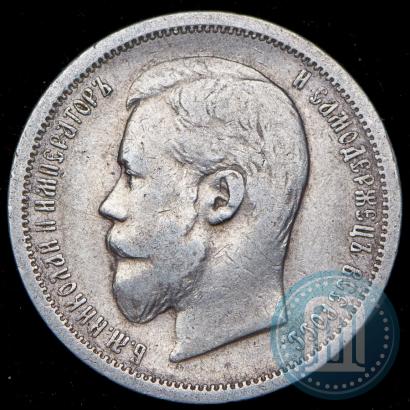 Picture 50 kopecks 1907 year (ЭБ) 