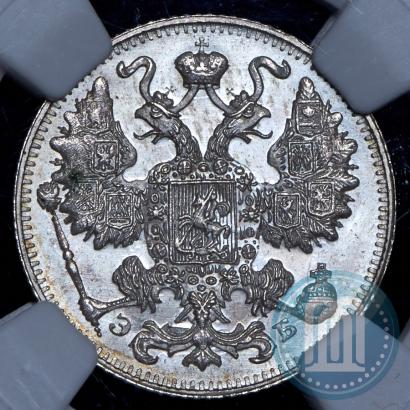 Фото 15 копеек 1911 года СПБ-ЭБ 