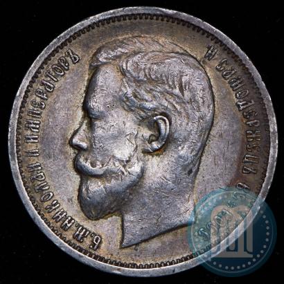 Picture 50 kopecks 1912 year (ЭБ) 