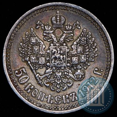 Picture 50 kopecks 1912 year (ЭБ) 