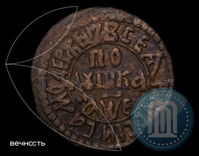 Фото Полушка 1705 года  