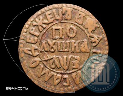 Фото Полушка 1707 года  