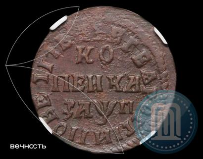 Фото 1 копейка 1713 года НДЗ 