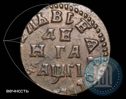 Фото Денга 1713 года  