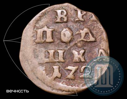 Фото Полушка 1721 года  