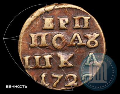Фото Полушка 1722 года  