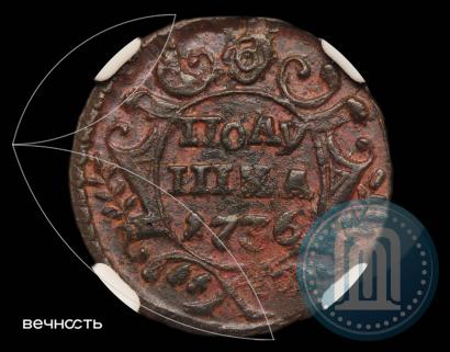 Фото Полушка 1736 года  