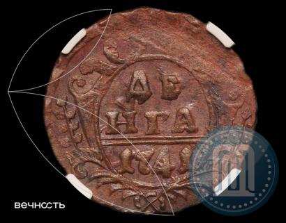 Фото Денга 1741 года  